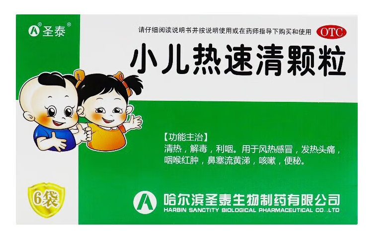 小儿热速清颗粒